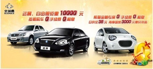 【沈陽興銘泰汽車&ldquo;搶黃金&rdquo;大型團(tuán)購&ldquo;惠&rdquo;萬元現(xiàn)金等你搶_沈陽興銘泰吉利4S店新聞】-汽車之家