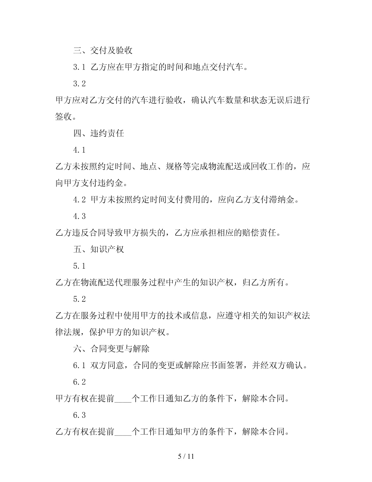 汽車租賃物流配送代理合同三篇